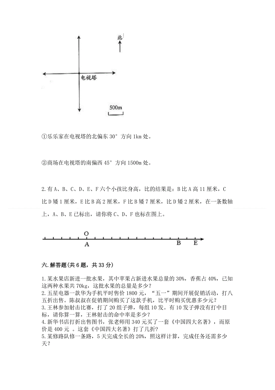 冀教版数学六年级（下册）期末综合素养提升题精品【考点梳理】.docx_第3页