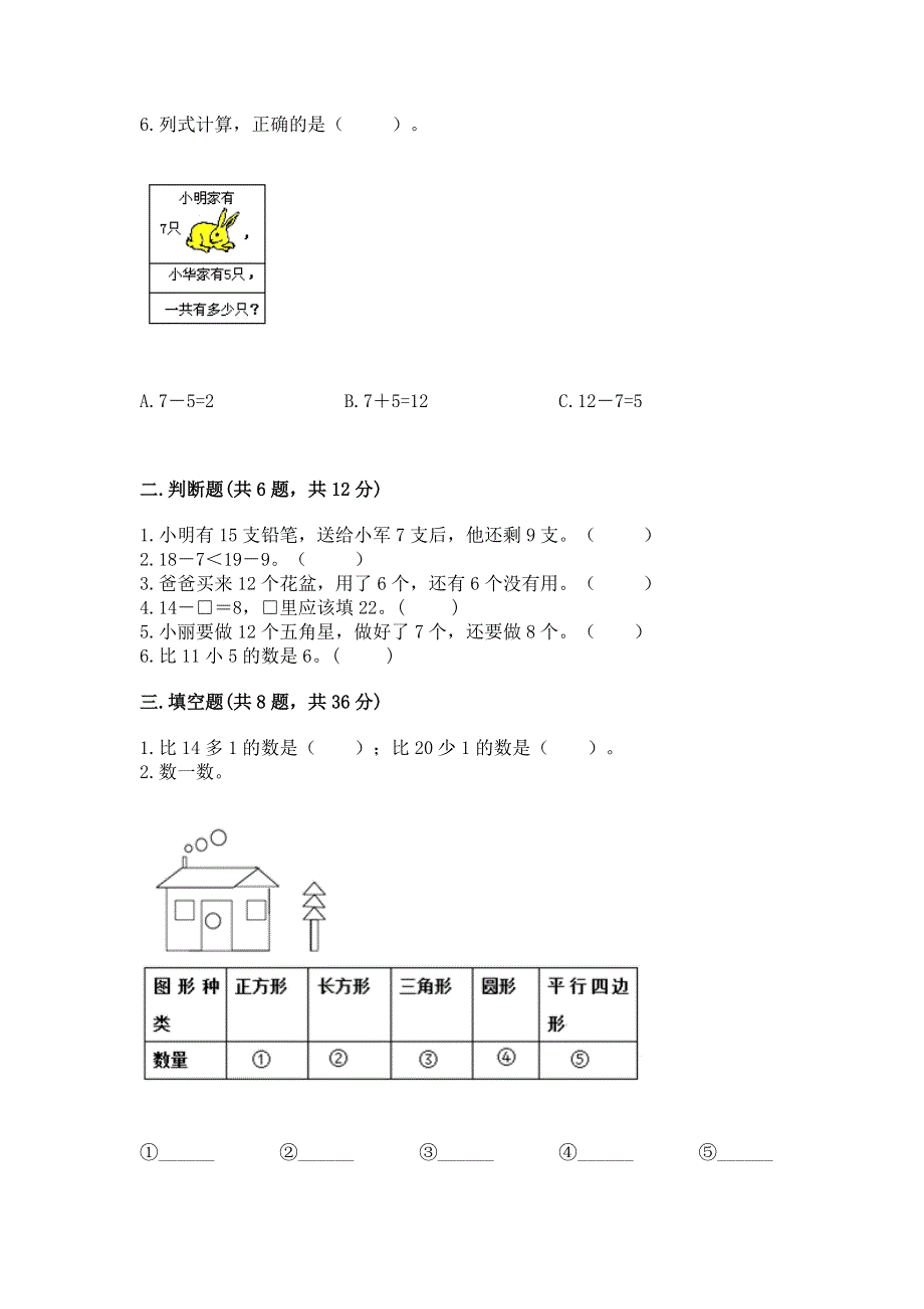 人教版小学一年级下册数学 期中测试卷精品【巩固】.docx_第2页