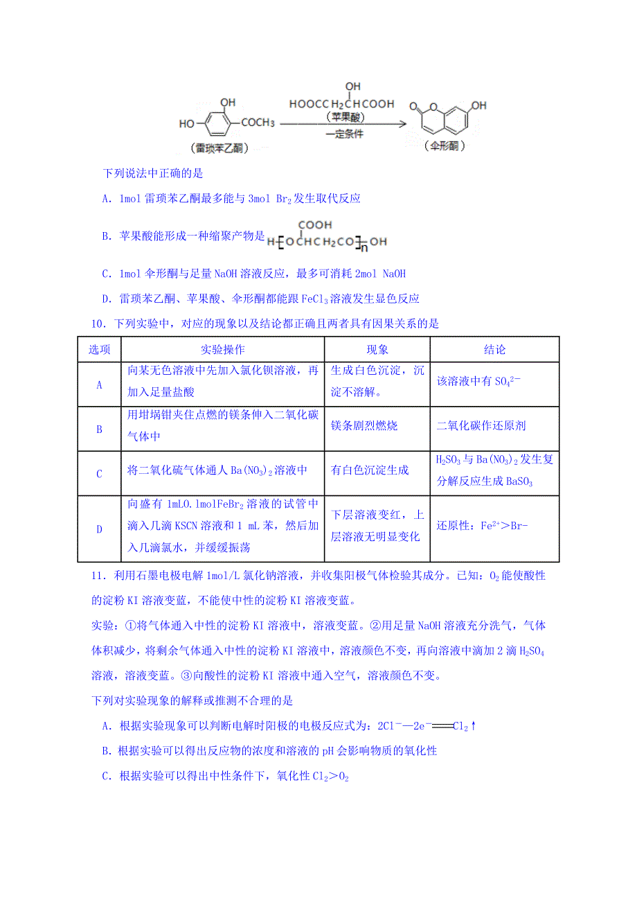 广东省中山市第一中学2019届高三入门考试理科综合试题 WORD版含答案.doc_第3页