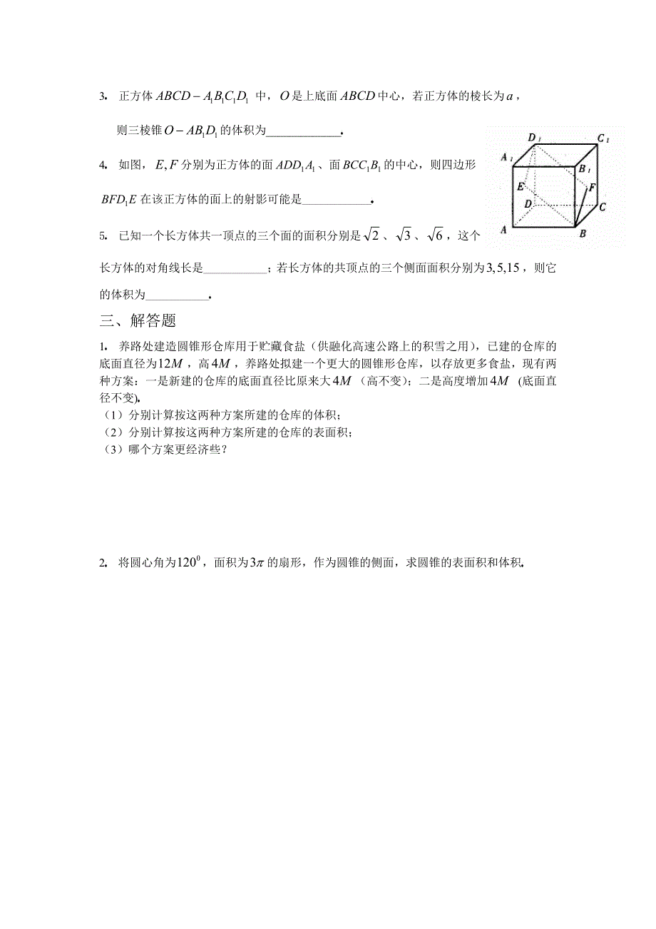 人教版高中数学2必修第一章空间几何体基础训练A组及答案.doc_第2页