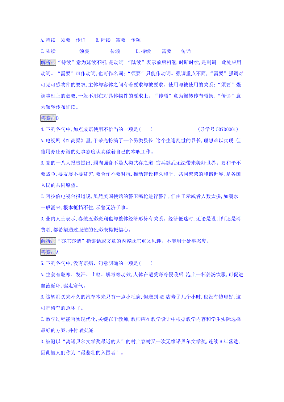 2016-2017学年高中语文人教版选修中外传记 第一课　杜甫“万方多难”中成就的“诗圣”练习 WORD版含答案.doc_第2页