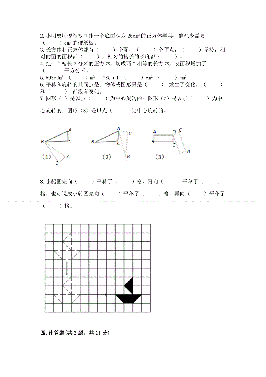 人教版五年级下册数学期末测试卷含完整答案（易错题）.docx_第2页