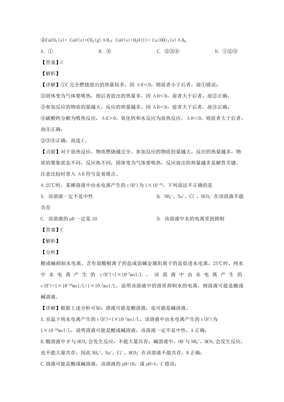 广东省中山市第一中学2019-2020学年高二化学上学期第二次段考试题（含解析）.doc_第2页