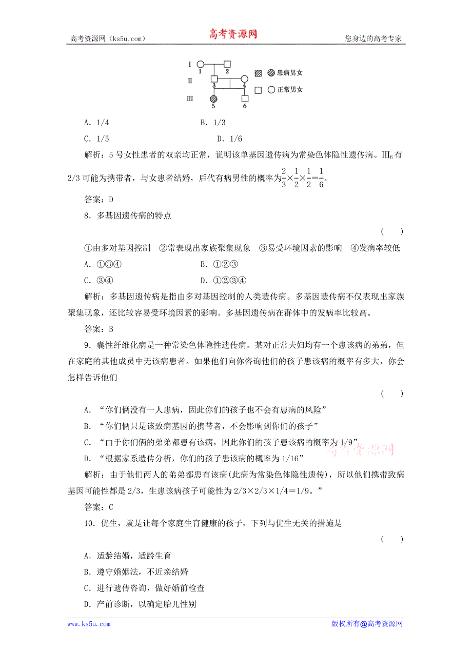 2012届高三生物一轮复习章节检测试题：5.3 人类遗传病（新人教版必修2）.doc_第3页