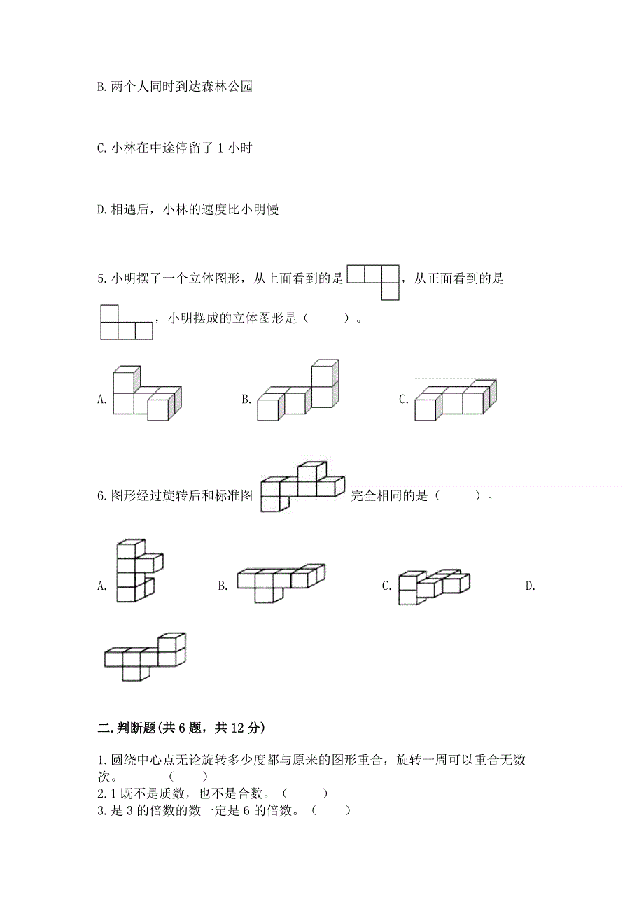 人教版五年级下册数学期末测试卷含完整答案【名校卷】.docx_第2页