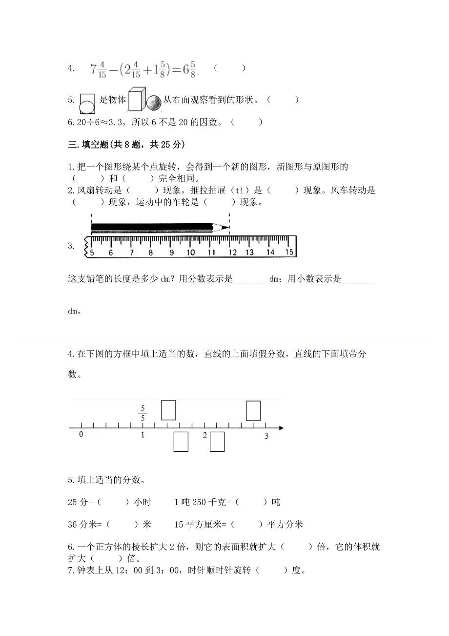 人教版五年级下册数学期末测试卷含完整答案【名校卷】.docx_第3页