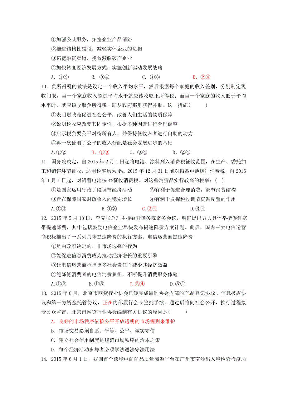 广东省中山市第二中学2016届高三上学期第二次月考政治试卷 WORD版含答案.doc_第3页