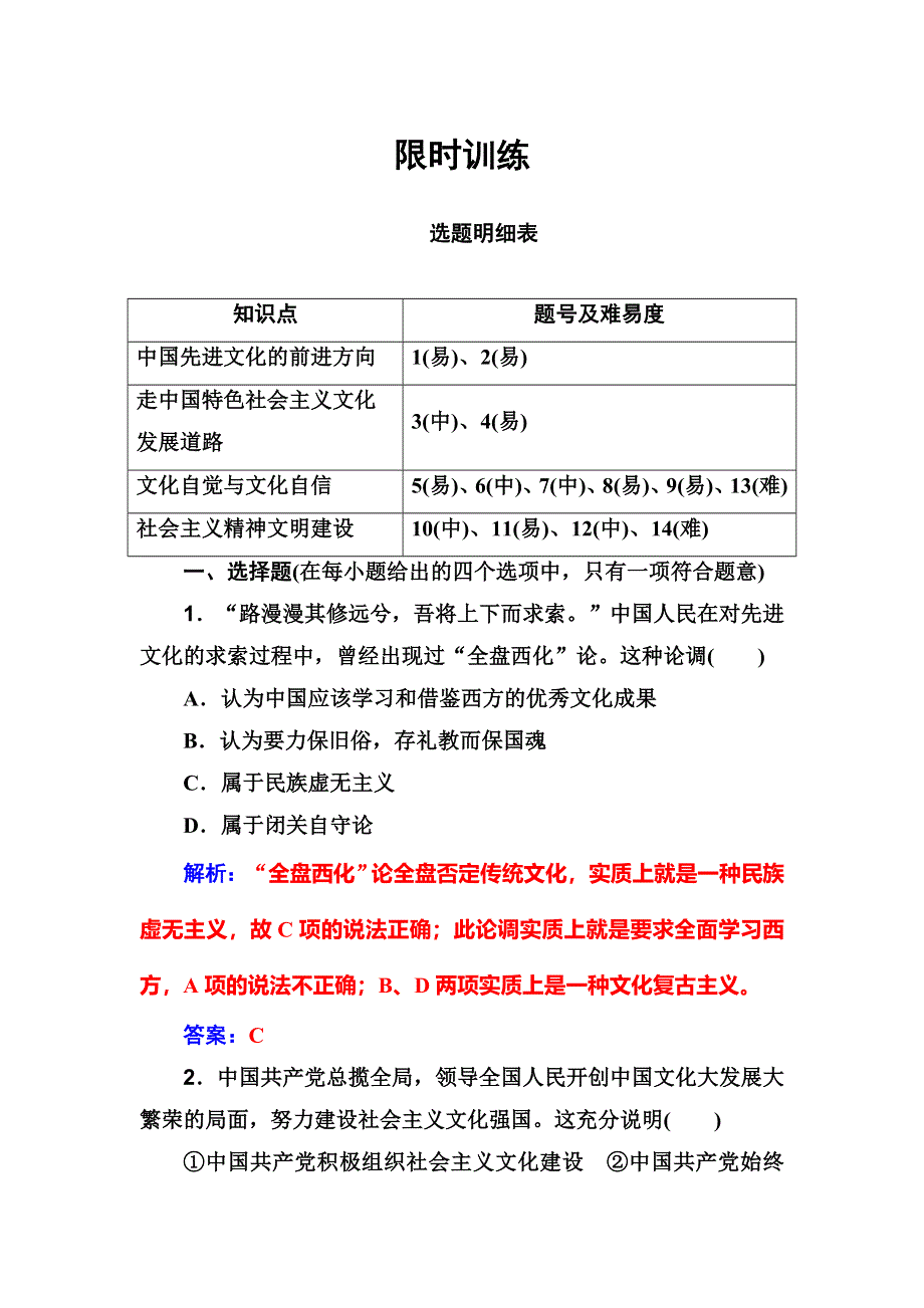 2018版高考政治一轮总复习：第三部分 第四单元第九课限时训练 WORD版含解析.doc_第1页