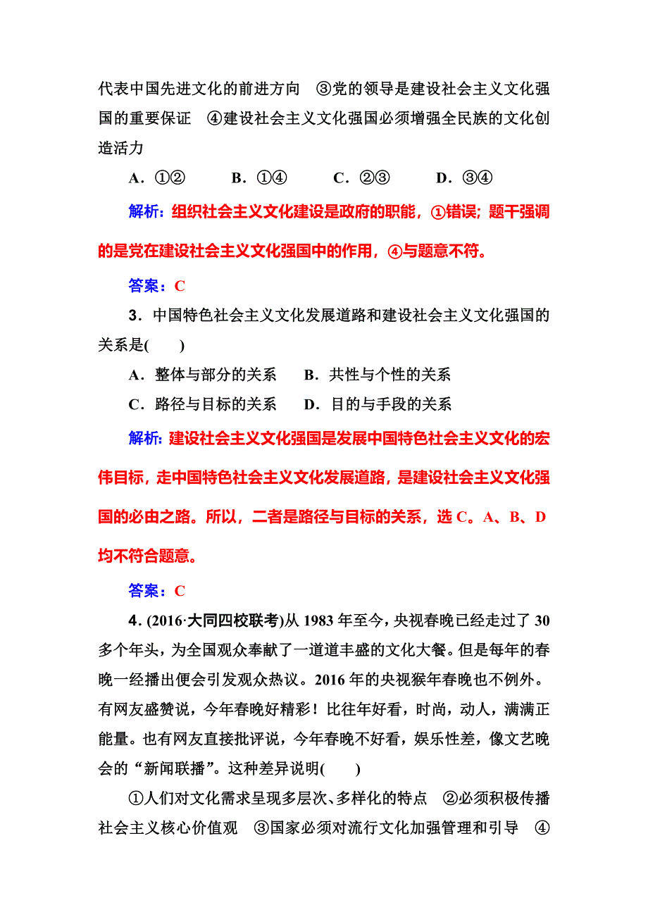 2018版高考政治一轮总复习：第三部分 第四单元第九课限时训练 WORD版含解析.doc_第2页