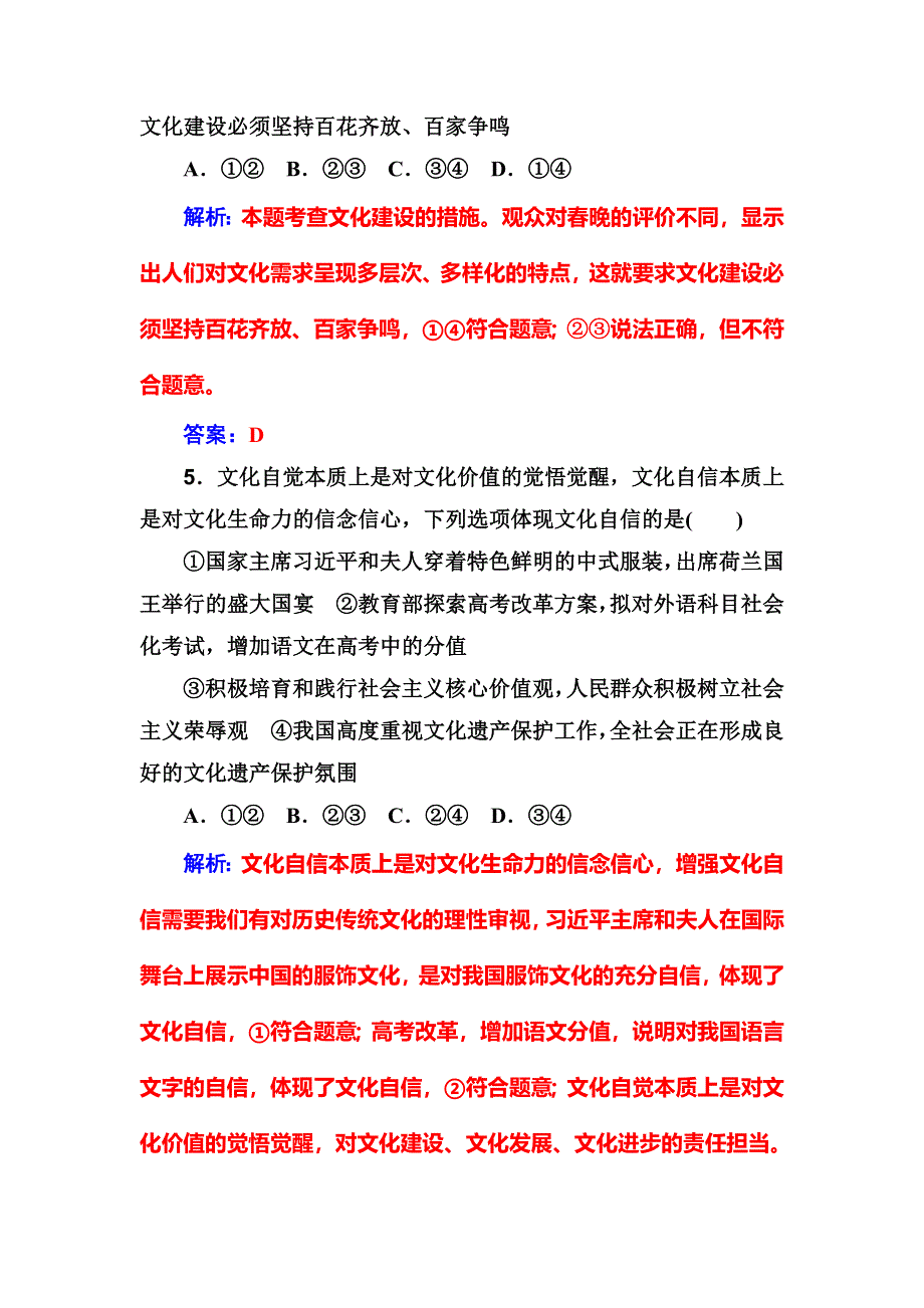 2018版高考政治一轮总复习：第三部分 第四单元第九课限时训练 WORD版含解析.doc_第3页