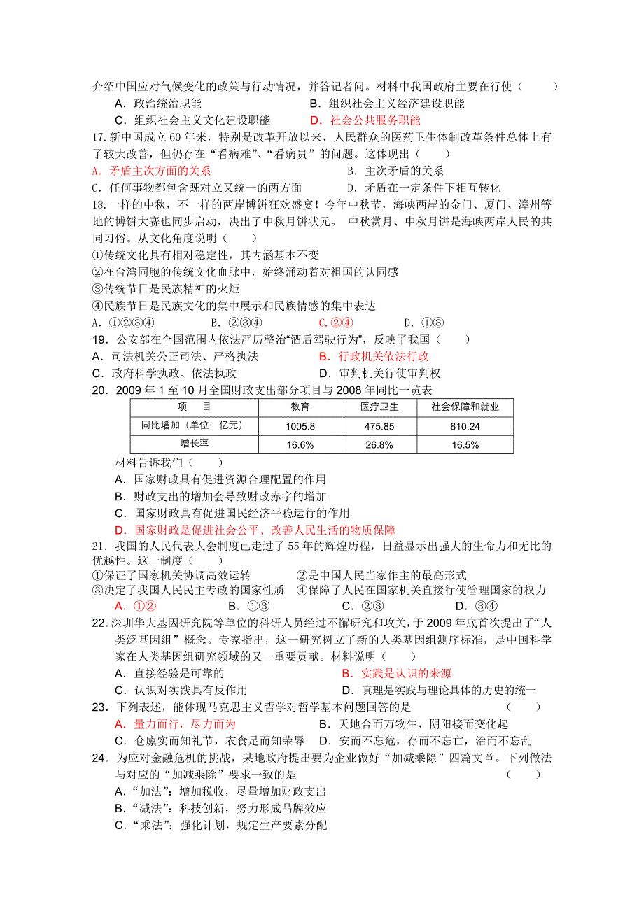 广东省中山市第二中学2012届高三政治易错选择题训练（五）.doc_第3页