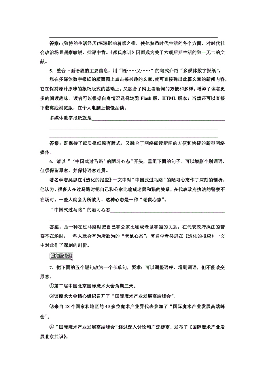 2016-2017学年高中语文人教版选修《语言文字应用》训练（十七）　句子“手牵手”——复句和关联词 WORD版含解析.doc_第2页