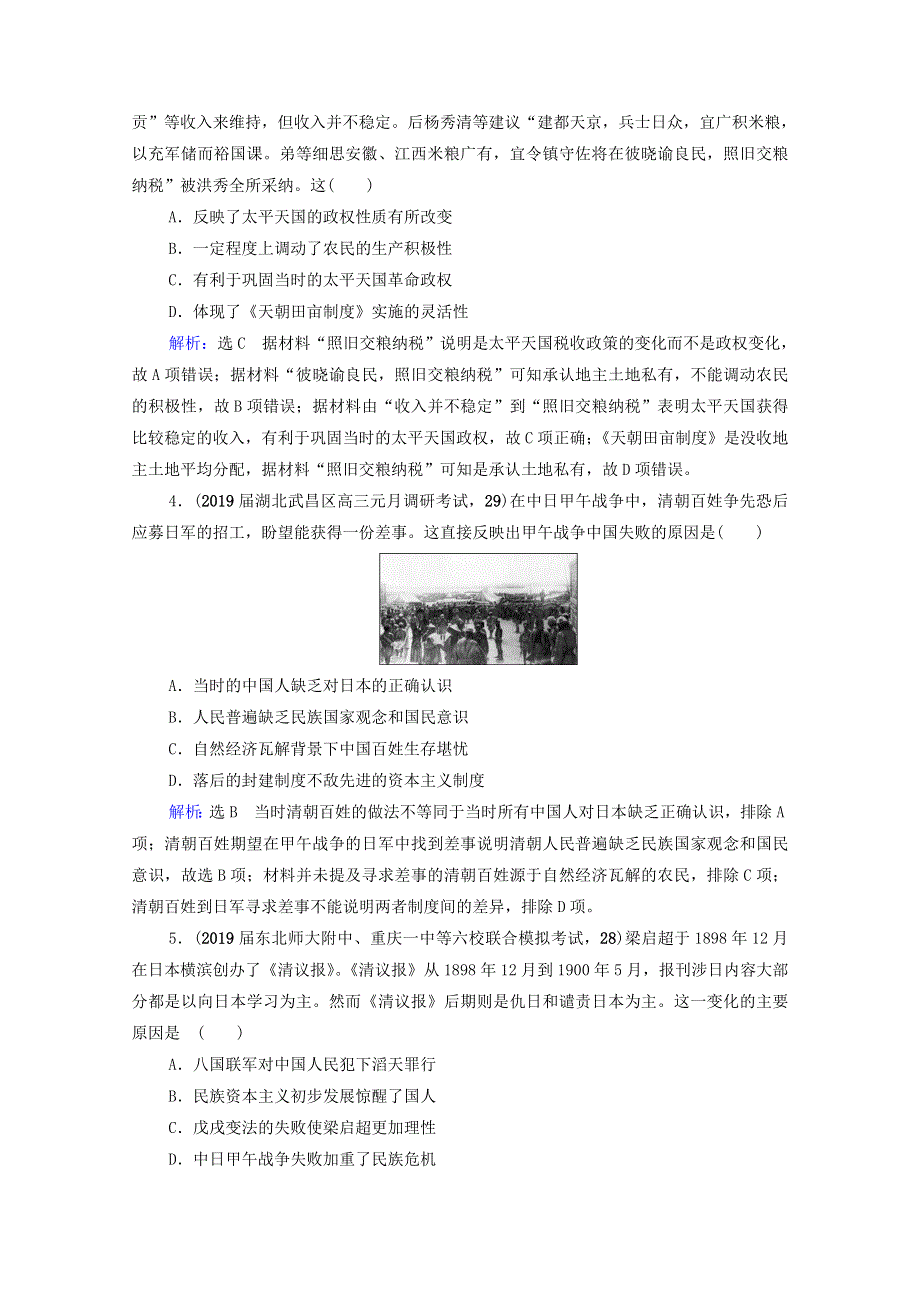 2021届高考历史一轮复习 模块1 专题2 近代中国维护国家主权的斗争与民主革命专题测试卷课时跟踪（含解析）人民版.doc_第2页