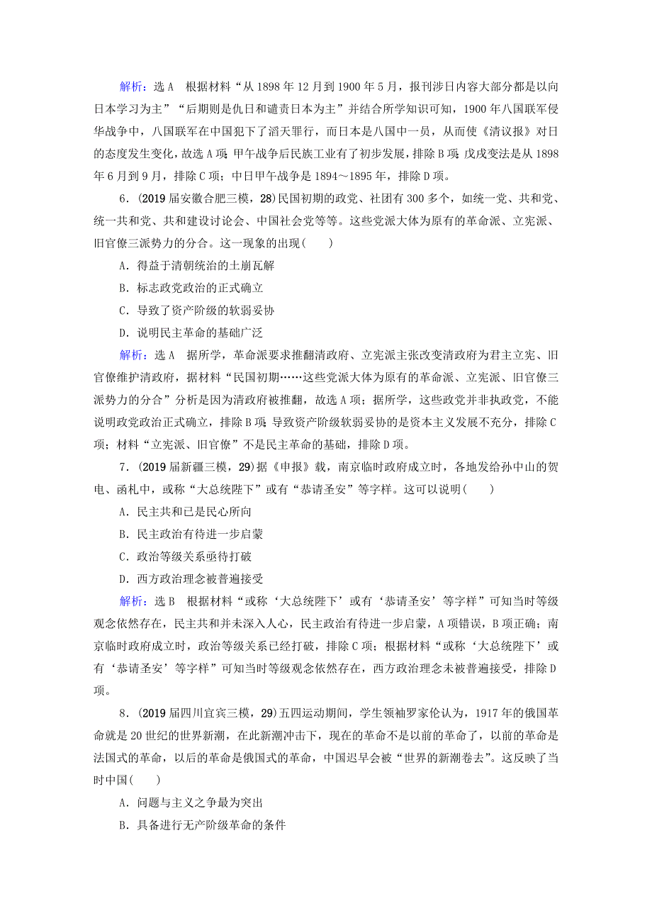 2021届高考历史一轮复习 模块1 专题2 近代中国维护国家主权的斗争与民主革命专题测试卷课时跟踪（含解析）人民版.doc_第3页