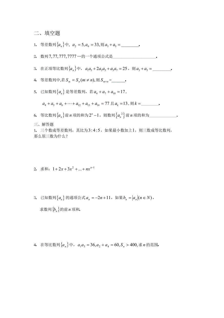 人教版高中数学5必修第二章数列综合训练B组及答案.doc_第2页