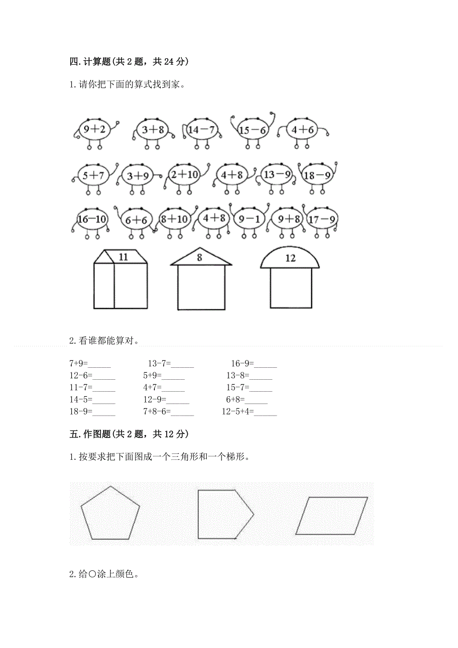 人教版小学一年级下册数学 期中测试卷精品【完整版】.docx_第3页