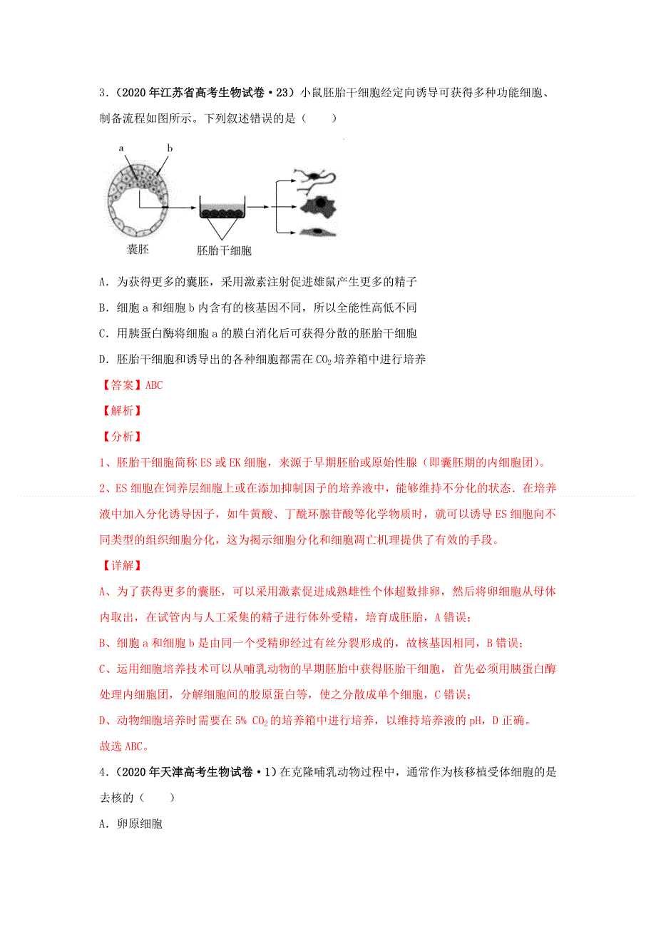 2020年高考生物真题模拟题专项汇编——20 现代生物科技（含解析）.doc_第3页