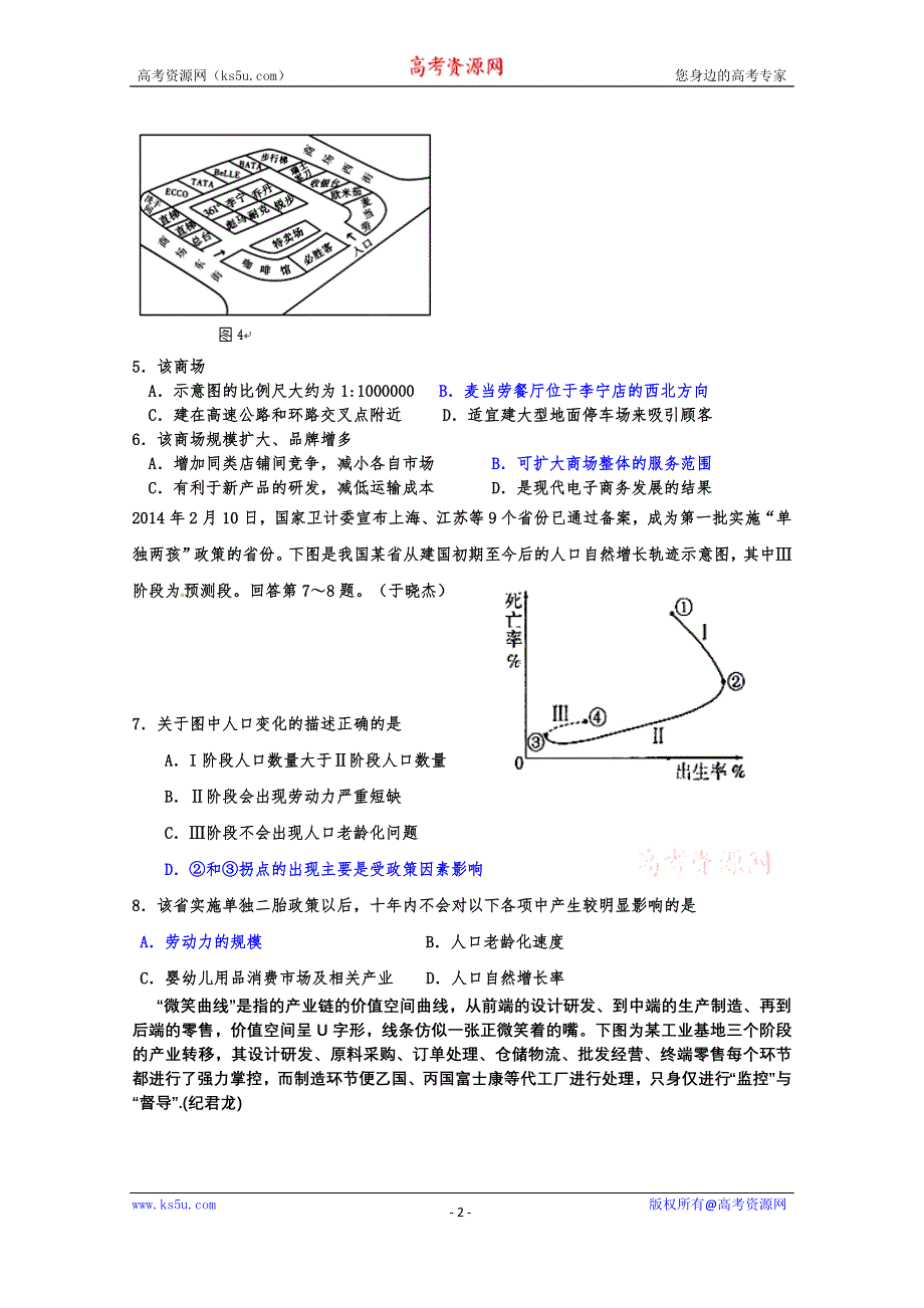 山东省平度九中2015届高三打靶题文综试题.doc_第2页