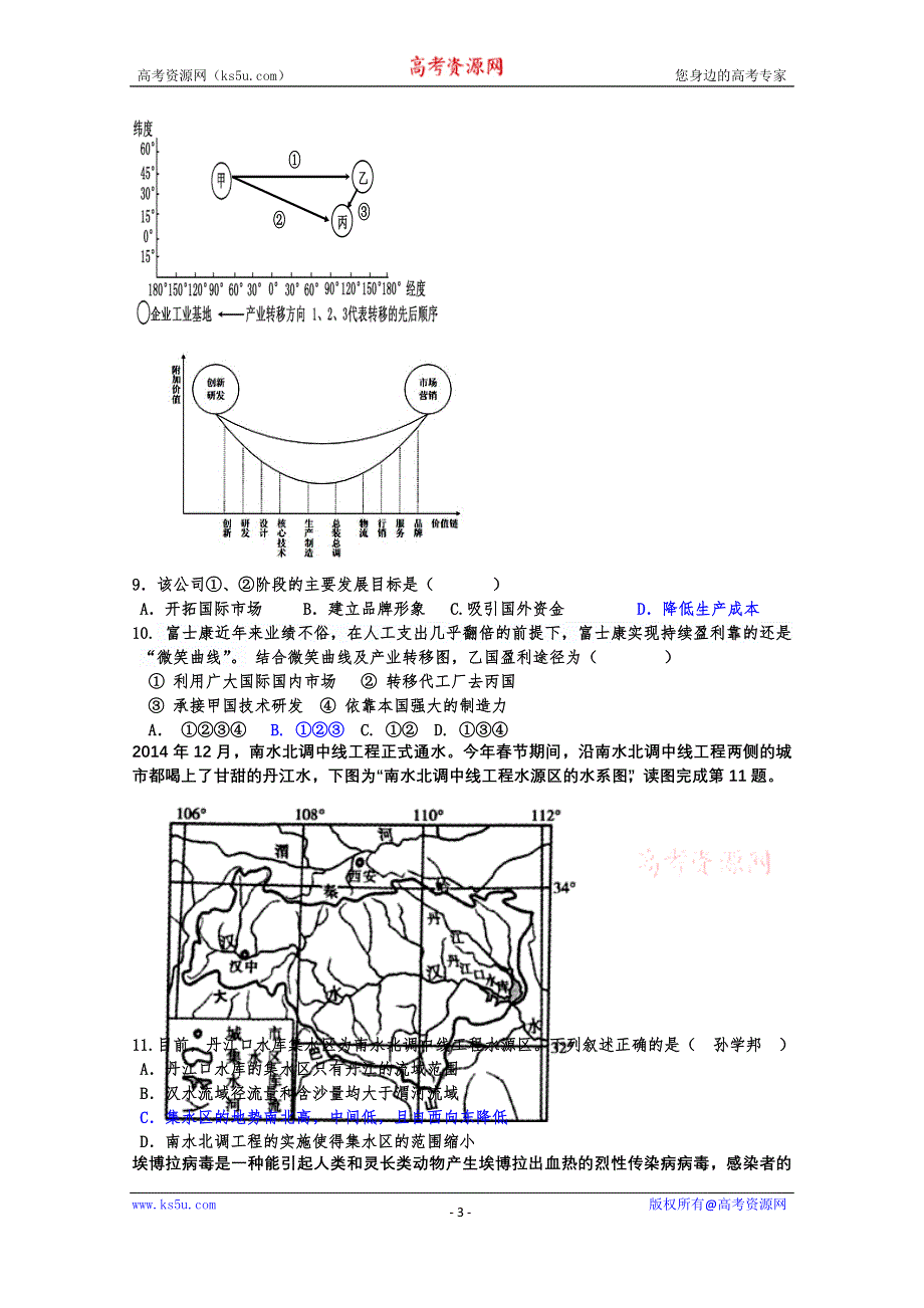 山东省平度九中2015届高三打靶题文综试题.doc_第3页