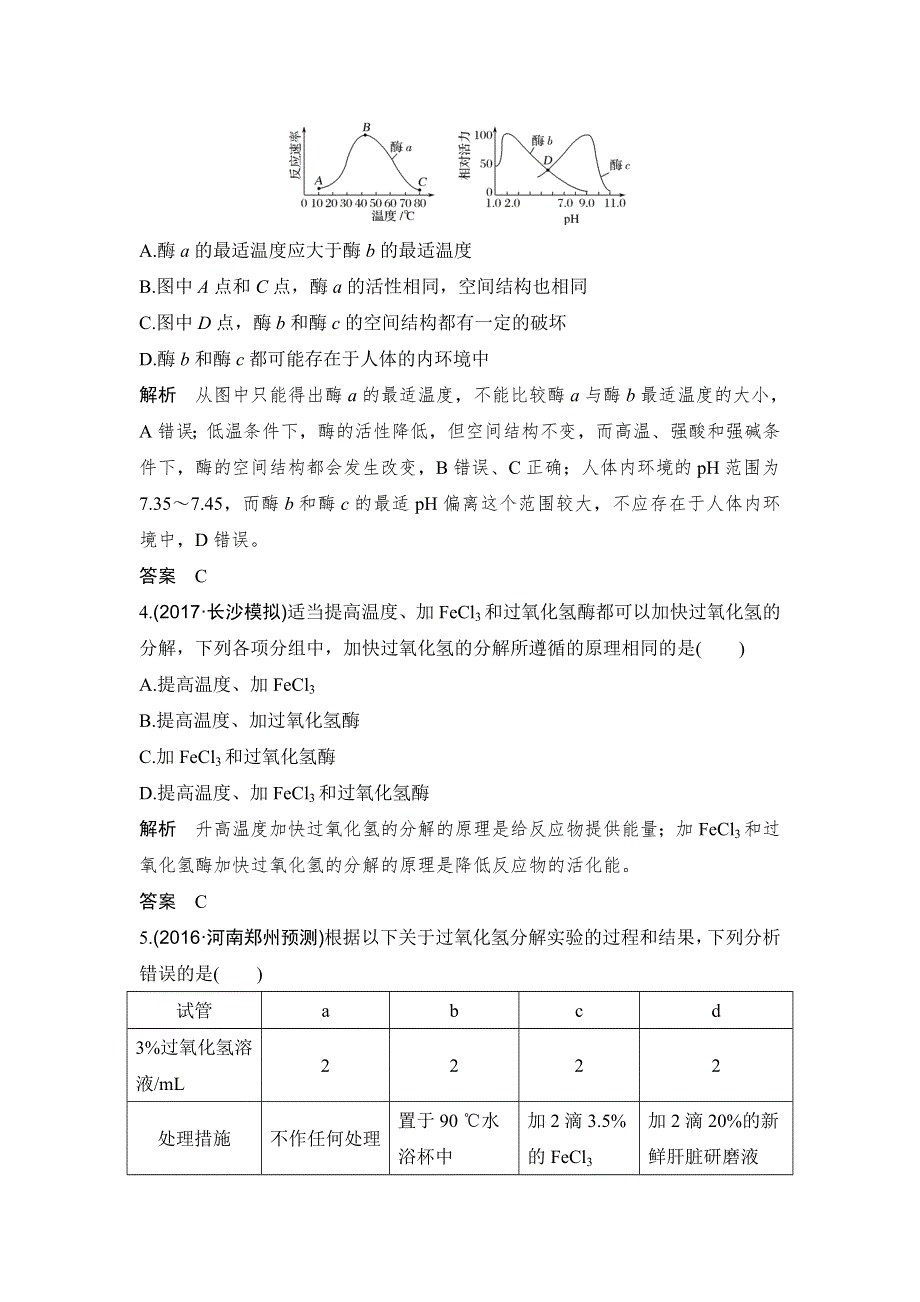 2018版高考总复习（全国）生物练习：必修1 第3单元 细胞的能量供应和利用 第8讲 课后分层训练 WORD版含解析.doc_第2页