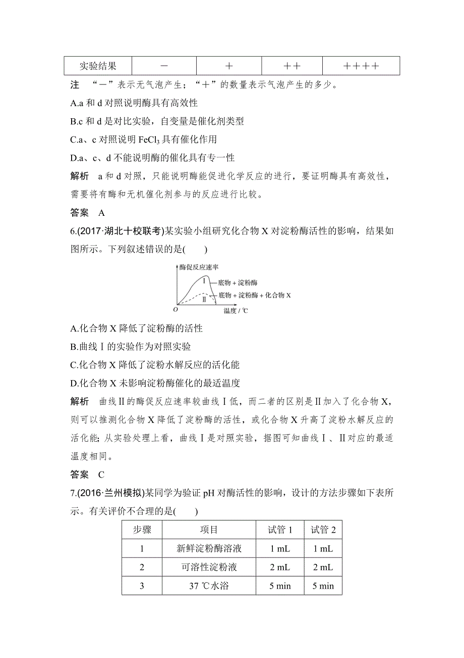 2018版高考总复习（全国）生物练习：必修1 第3单元 细胞的能量供应和利用 第8讲 课后分层训练 WORD版含解析.doc_第3页