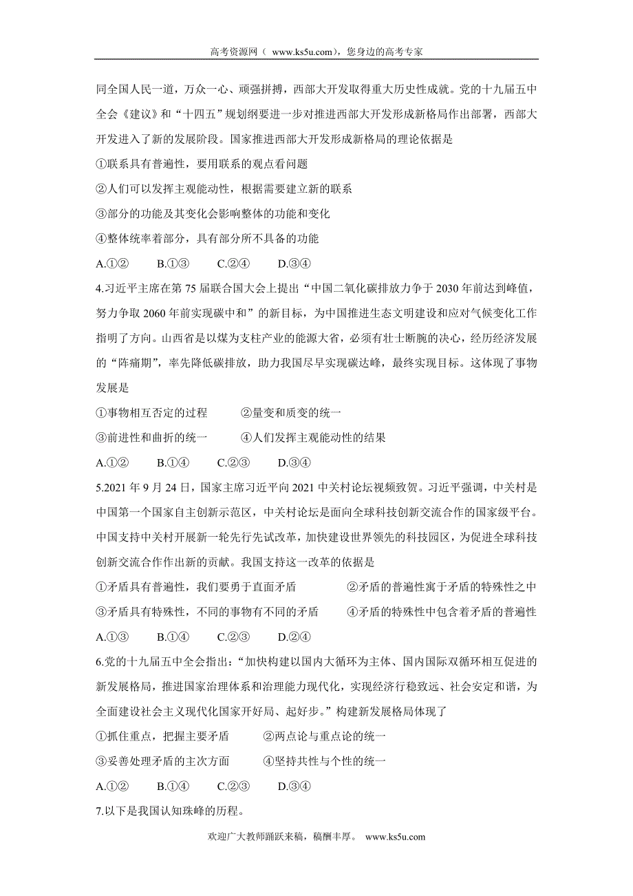 《发布》河北省九校2021-2022学年高二上学期期中考试 政治 WORD版含答案BYCHUN.doc_第2页