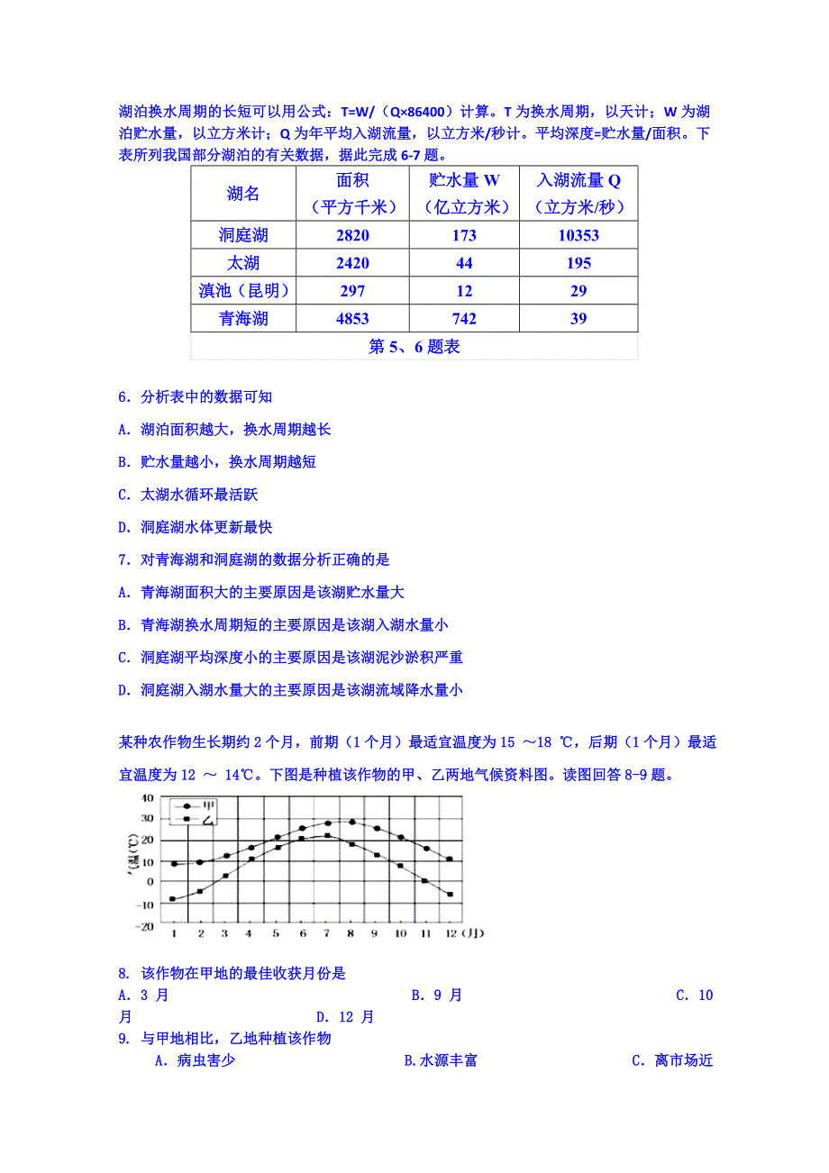 山东省平度一中2015届高三模拟文综18(地理)试题 WORD版含答案.doc_第2页