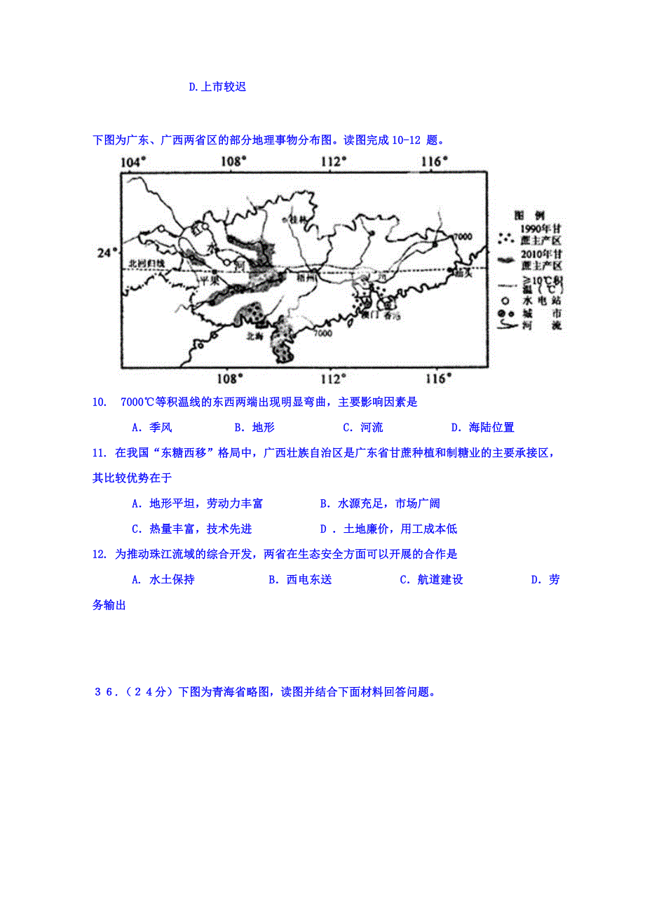 山东省平度一中2015届高三模拟文综18(地理)试题 WORD版含答案.doc_第3页