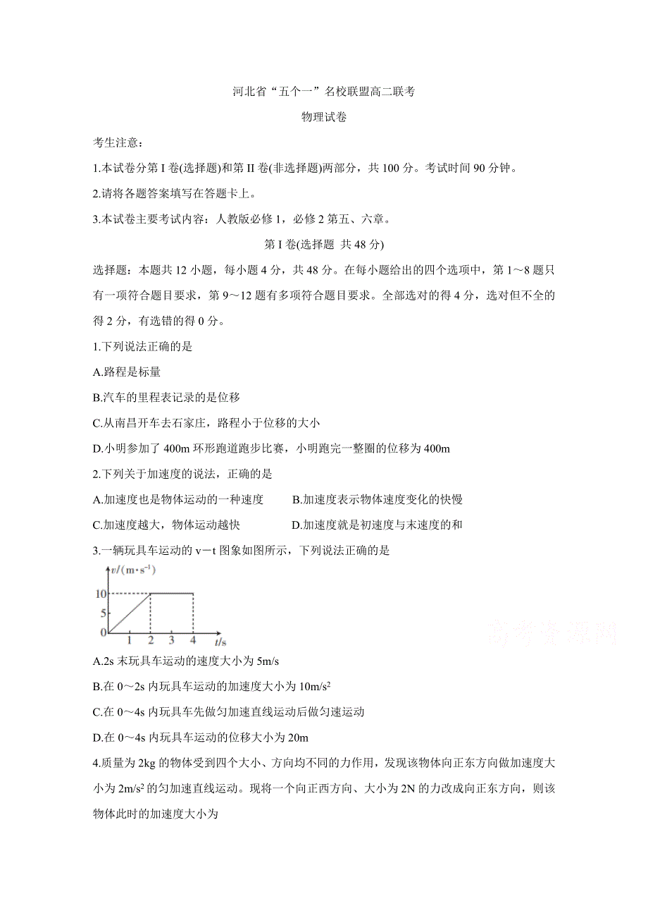 《发布》河北省“五个一”名校联盟2019-2020学年高二6月联考试题 物理 WORD版含答案BYCHUN.doc_第1页