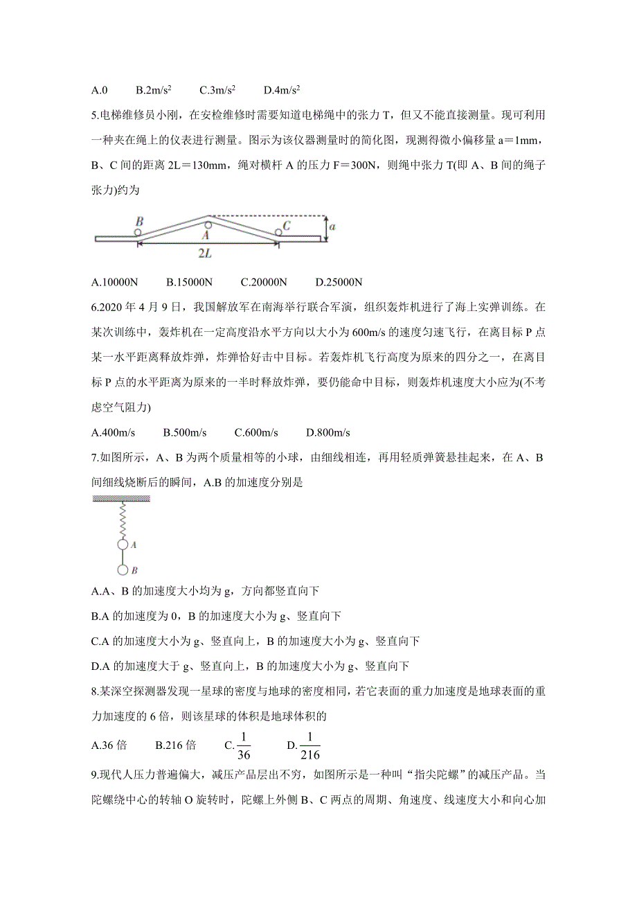 《发布》河北省“五个一”名校联盟2019-2020学年高二6月联考试题 物理 WORD版含答案BYCHUN.doc_第2页