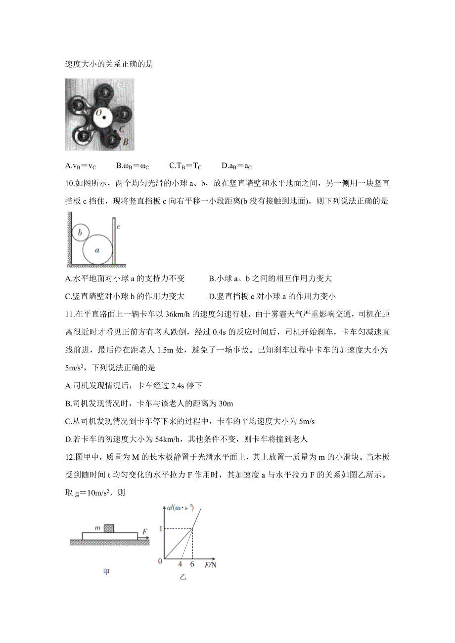 《发布》河北省“五个一”名校联盟2019-2020学年高二6月联考试题 物理 WORD版含答案BYCHUN.doc_第3页