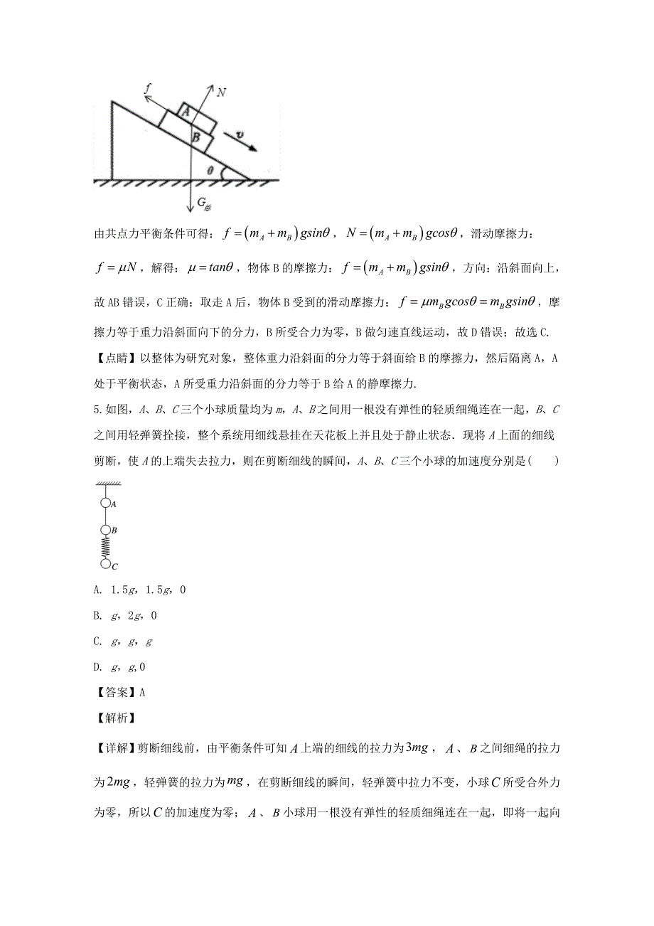 广东省中山市第一中学丰山学部2019-2020学年高一物理第二次段试题（含解析）.doc_第3页