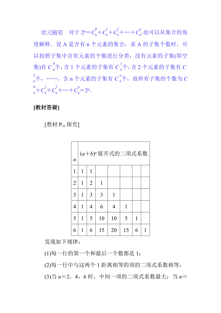 新教材2020-2021学年人教A版数学选择性必修第三册配套学案：6-3-2 二项式系数的性质 WORD版含解析.docx_第2页