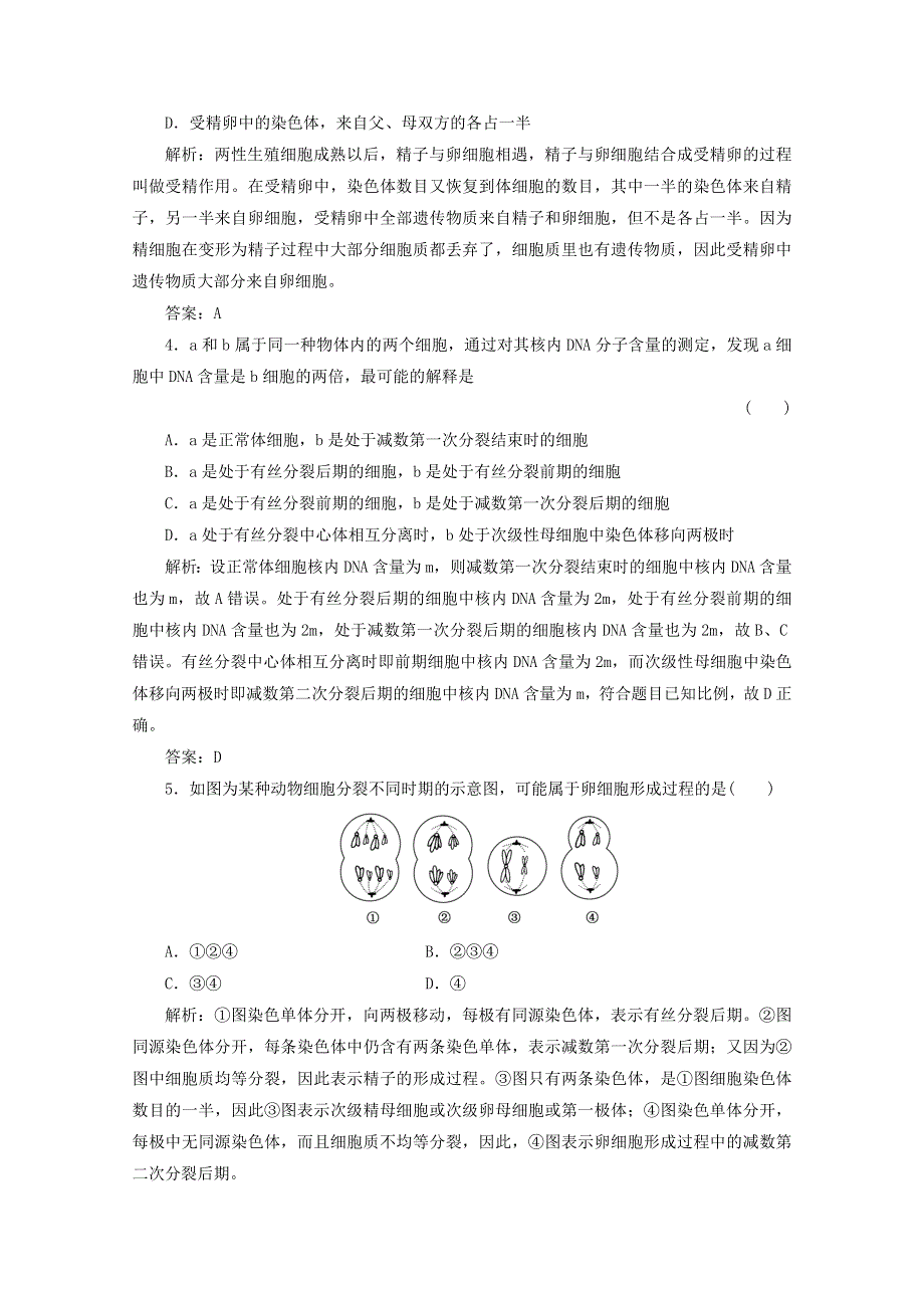 2012届高三生物一轮复习章节检测试题：2.doc_第2页