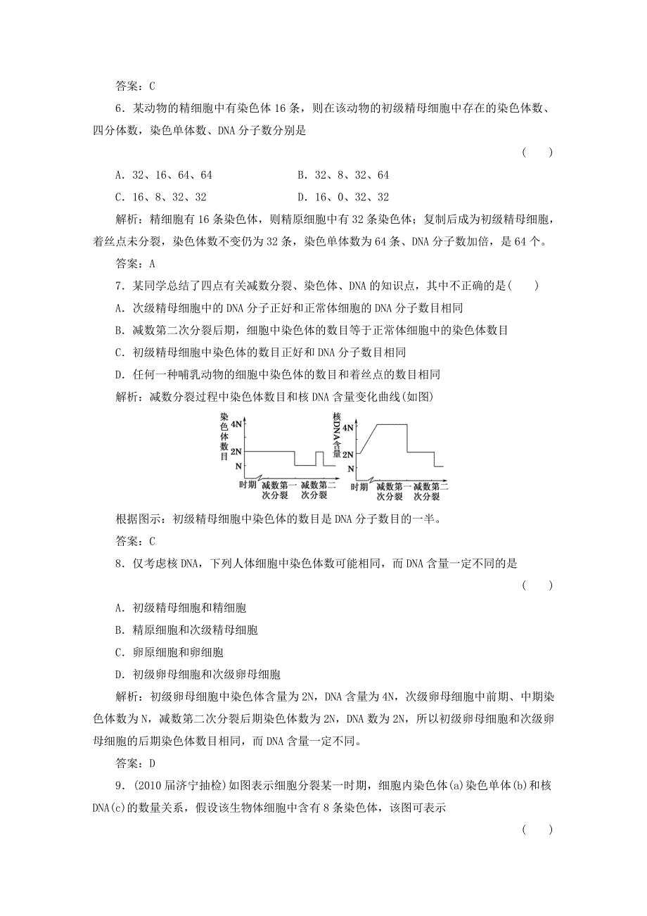 2012届高三生物一轮复习章节检测试题：2.doc_第3页