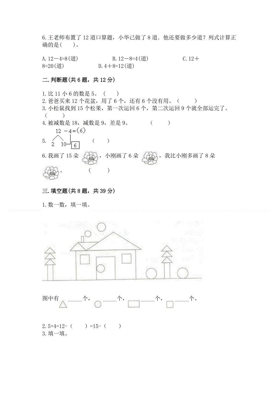 人教版小学一年级下册数学 期中测试卷带答案（预热题）.docx_第2页