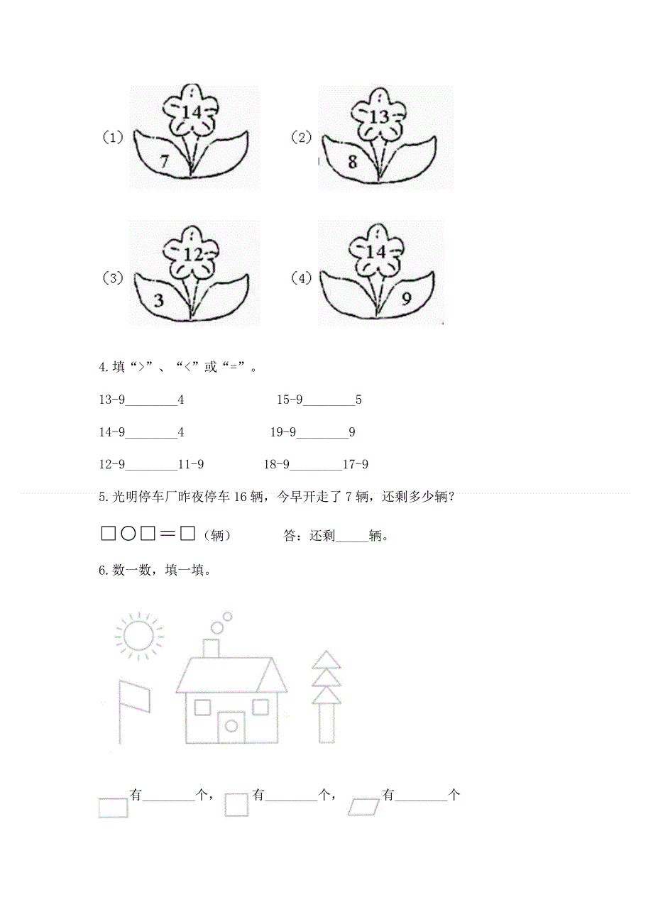 人教版小学一年级下册数学 期中测试卷带答案（预热题）.docx_第3页