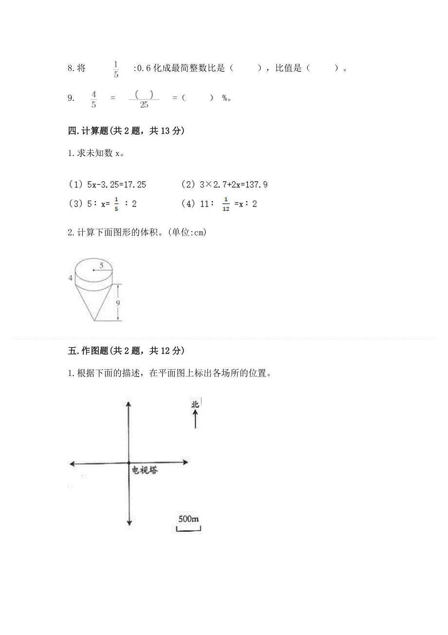 冀教版数学六年级（下册）期末综合素养提升题精品【易错题】.docx_第3页