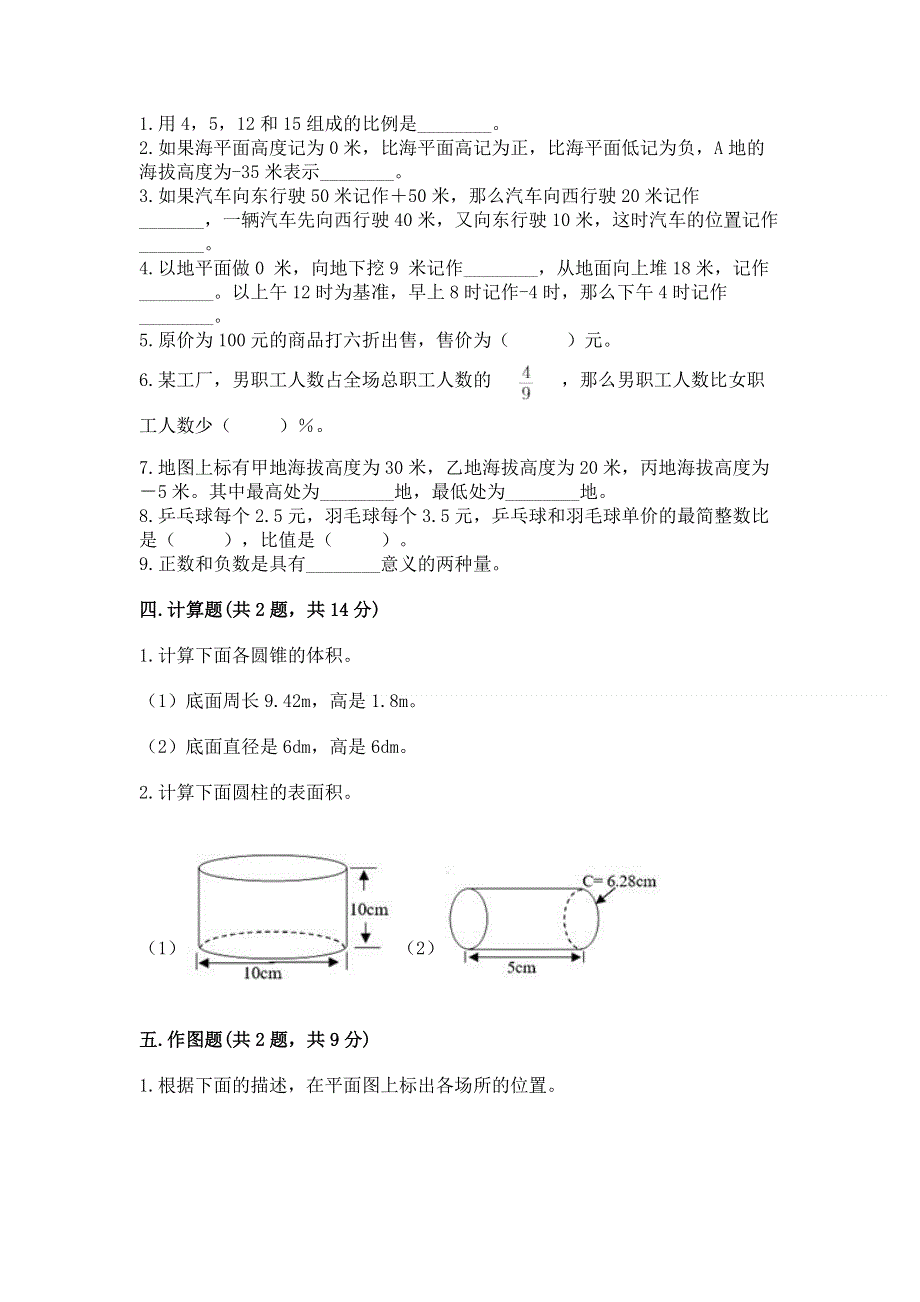 冀教版数学六年级（下册）期末综合素养提升题带答案（突破训练）.docx_第2页