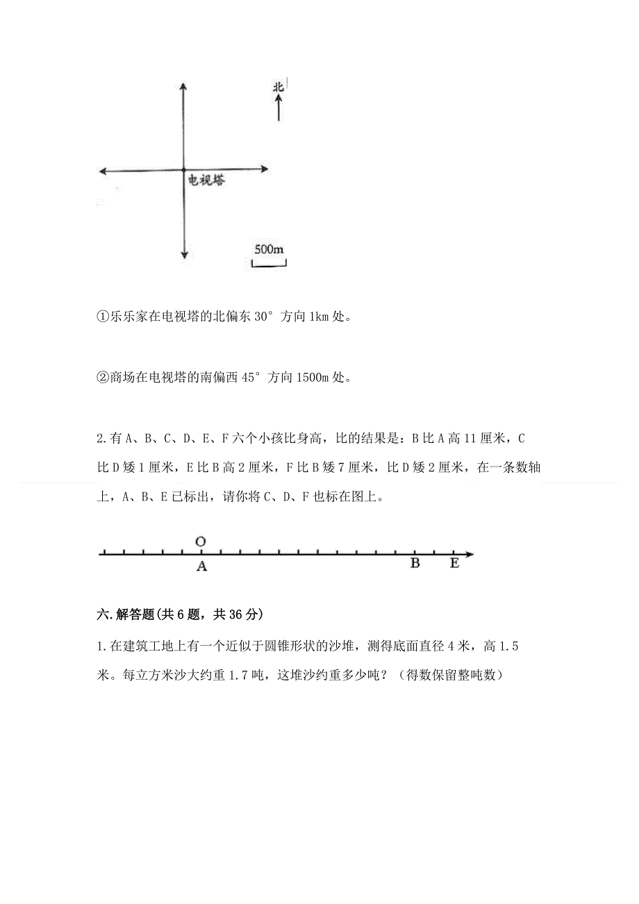 冀教版数学六年级（下册）期末综合素养提升题带答案（突破训练）.docx_第3页