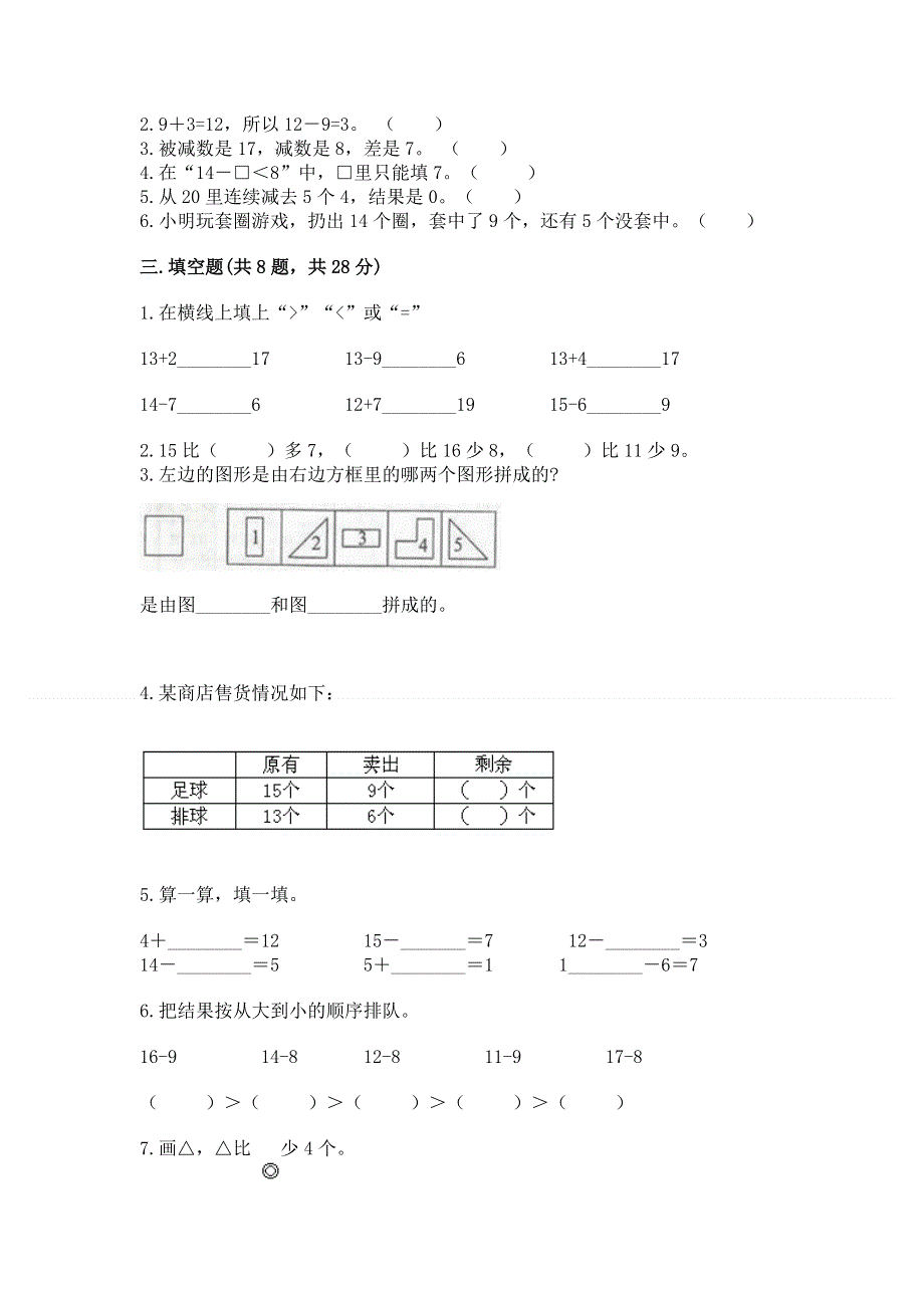 人教版小学一年级下册数学 期中测试卷精品【必刷】.docx_第2页