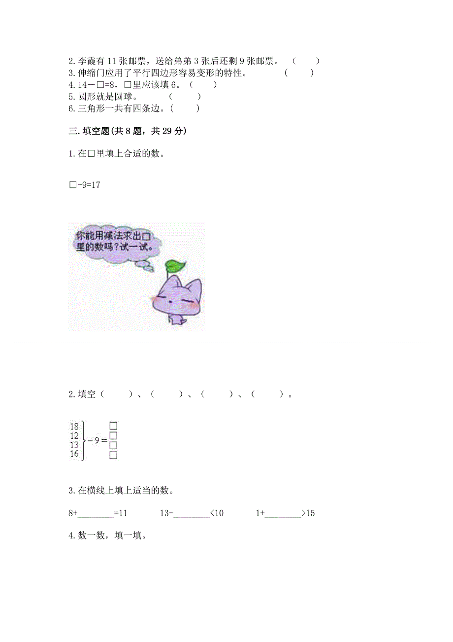 人教版小学一年级下册数学 期中测试卷带答案（达标题）.docx_第2页