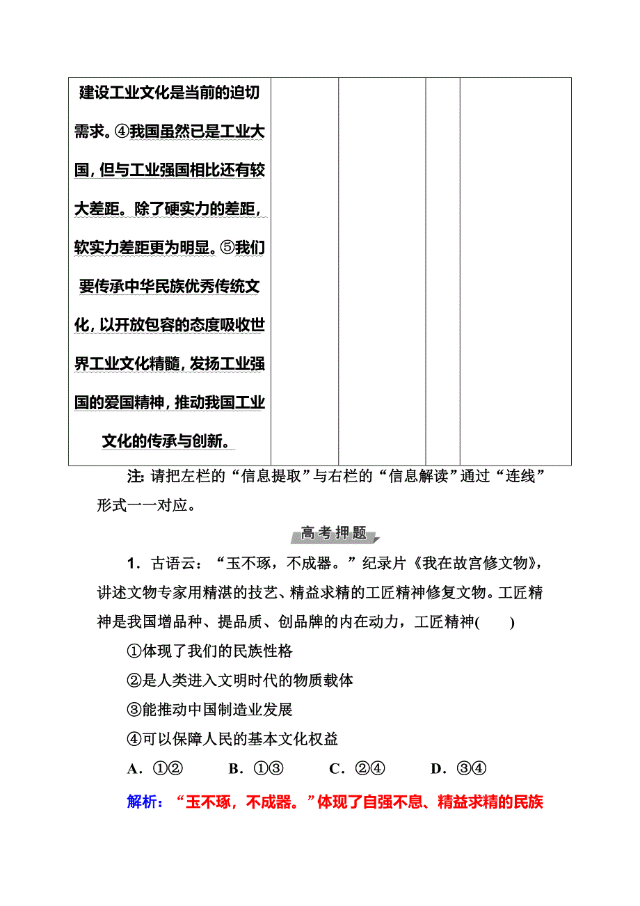 2018版高考政治一轮总复习：第三部分 第三单元单元综合提升 WORD版含解析.doc_第3页