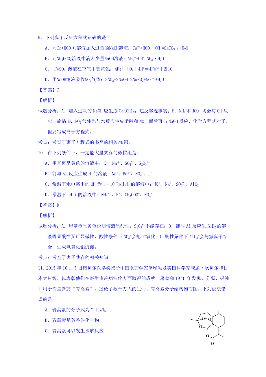 广东省中山市第一中学等七校联合体2016届高三上学期第二次（12月）联考理科综合化学试题 WORD版含解析.doc_第2页