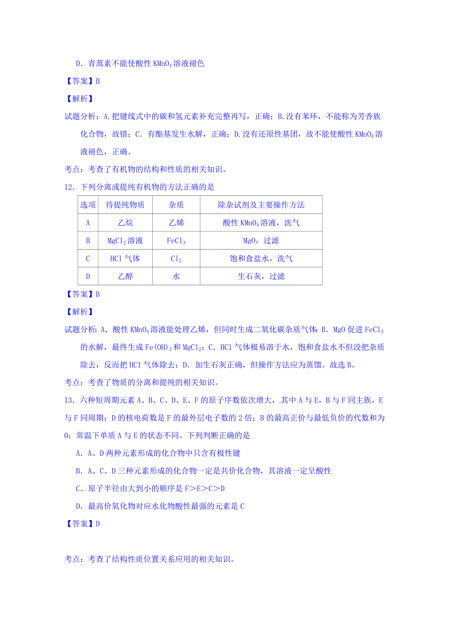 广东省中山市第一中学等七校联合体2016届高三上学期第二次（12月）联考理科综合化学试题 WORD版含解析.doc_第3页