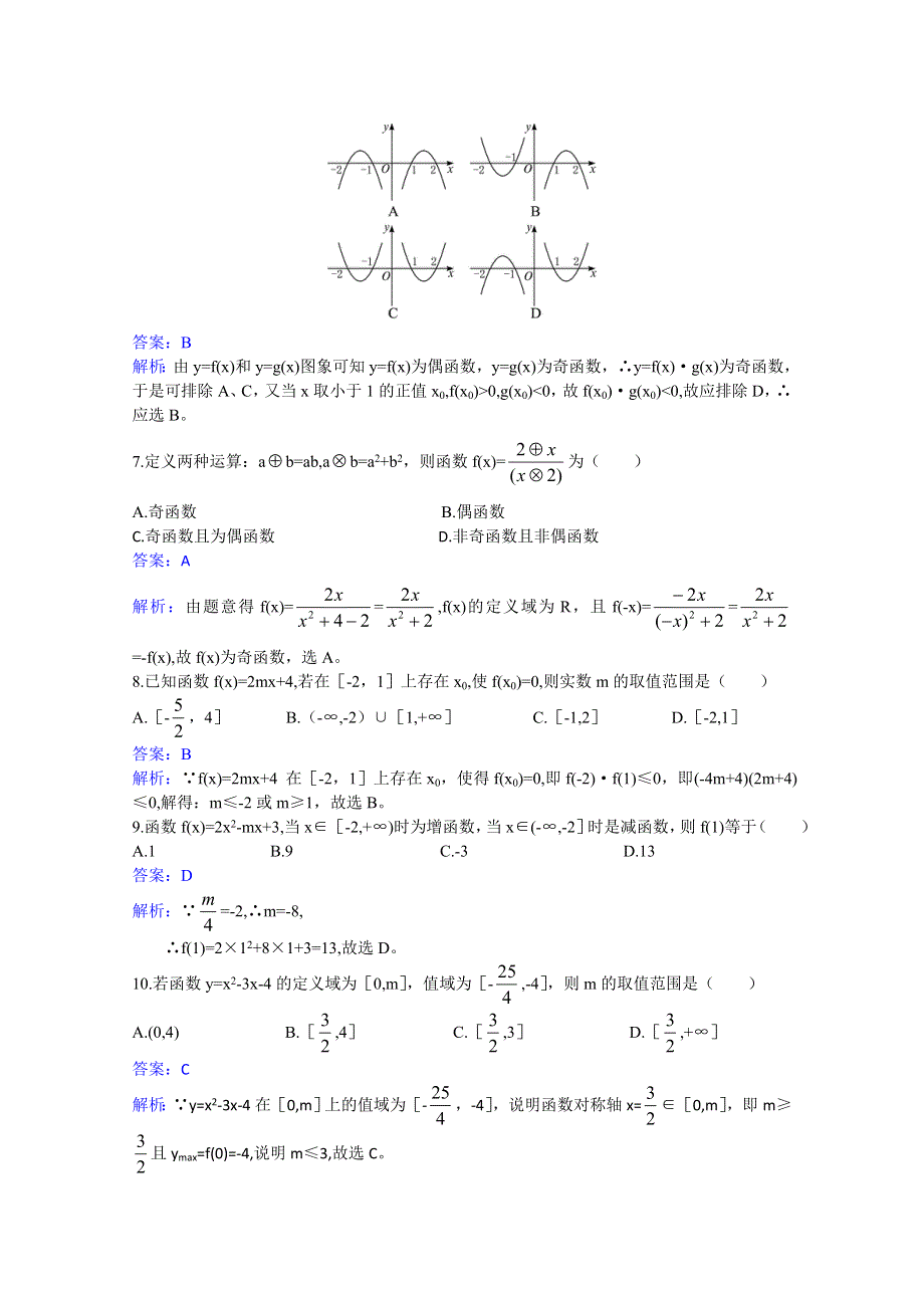 人教版高中数学同步学习必修一第一章单元测试 WORD版含答案.doc_第2页