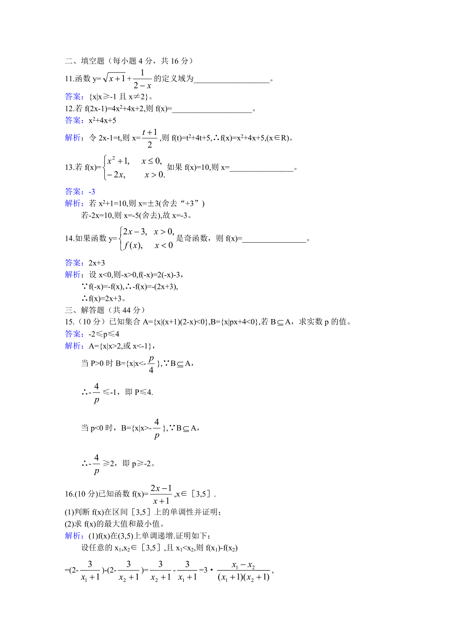 人教版高中数学同步学习必修一第一章单元测试 WORD版含答案.doc_第3页