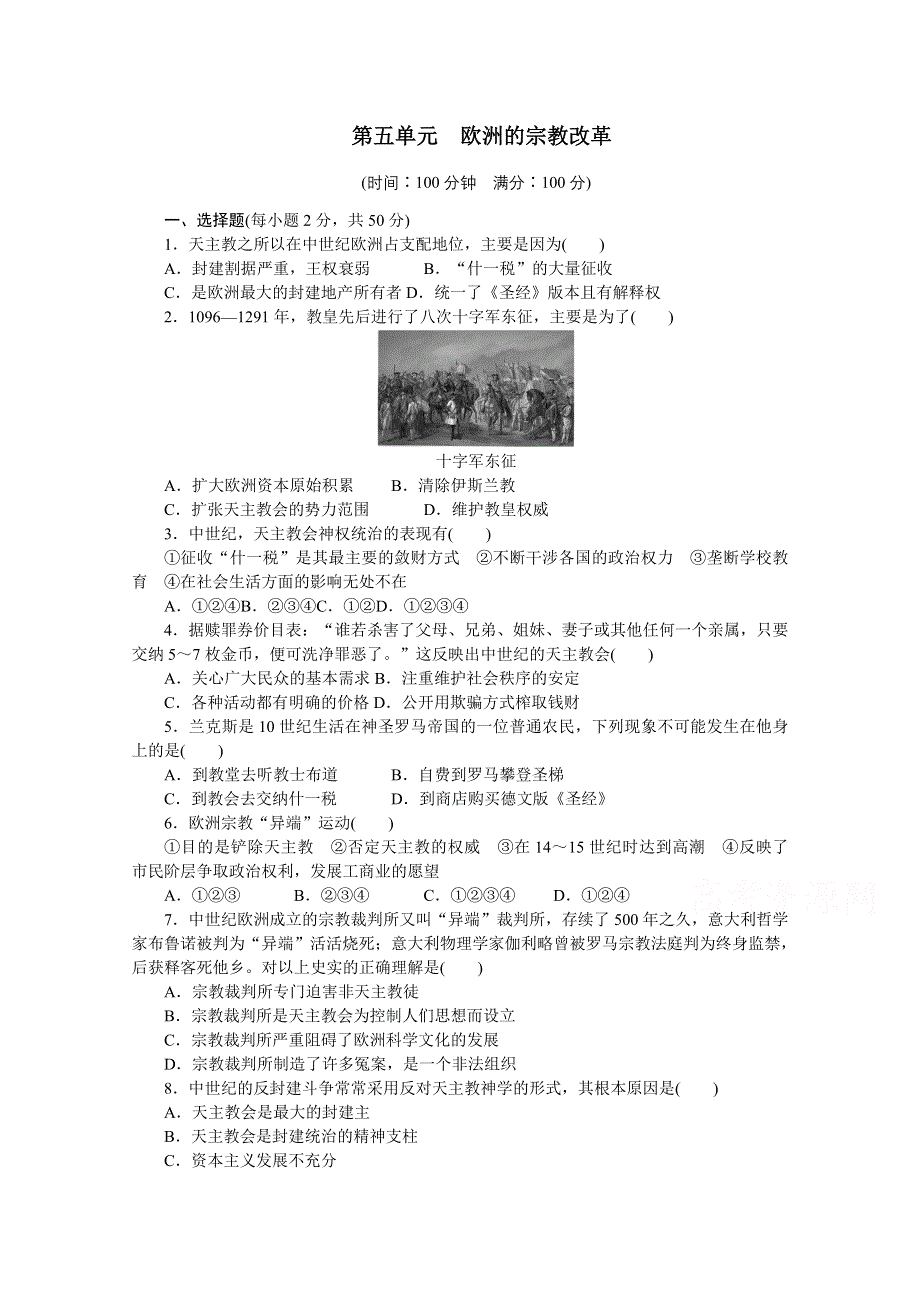 《新步步高》高中历史人教版选修1 单元检测（五）.docx_第1页