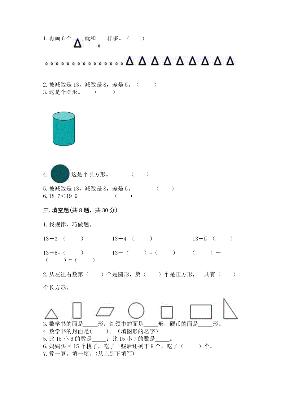 人教版小学一年级下册数学 期中测试卷新版.docx_第2页