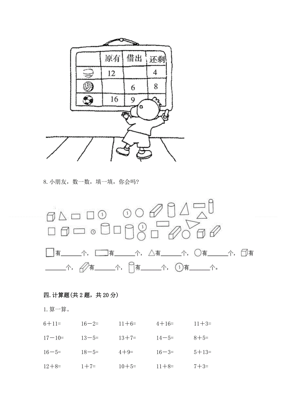 人教版小学一年级下册数学 期中测试卷新版.docx_第3页